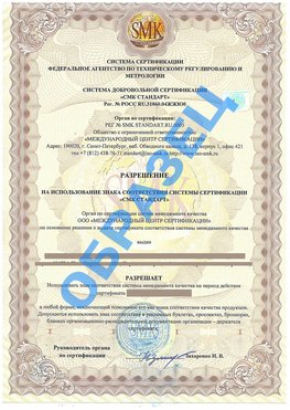 Разрешение на использование знака Серпухов Сертификат ГОСТ РВ 0015-002
